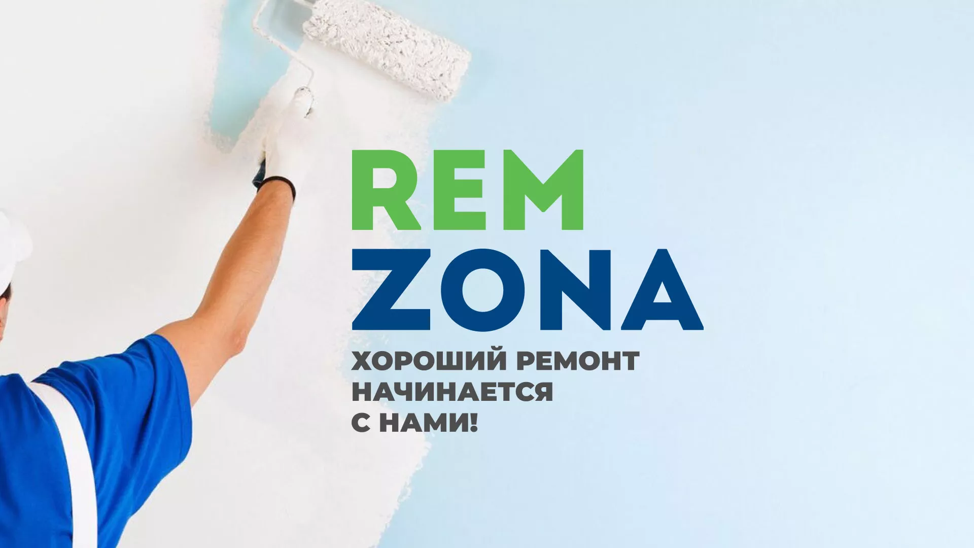 Разработка сайта компании «REMZONA» в Тулуне